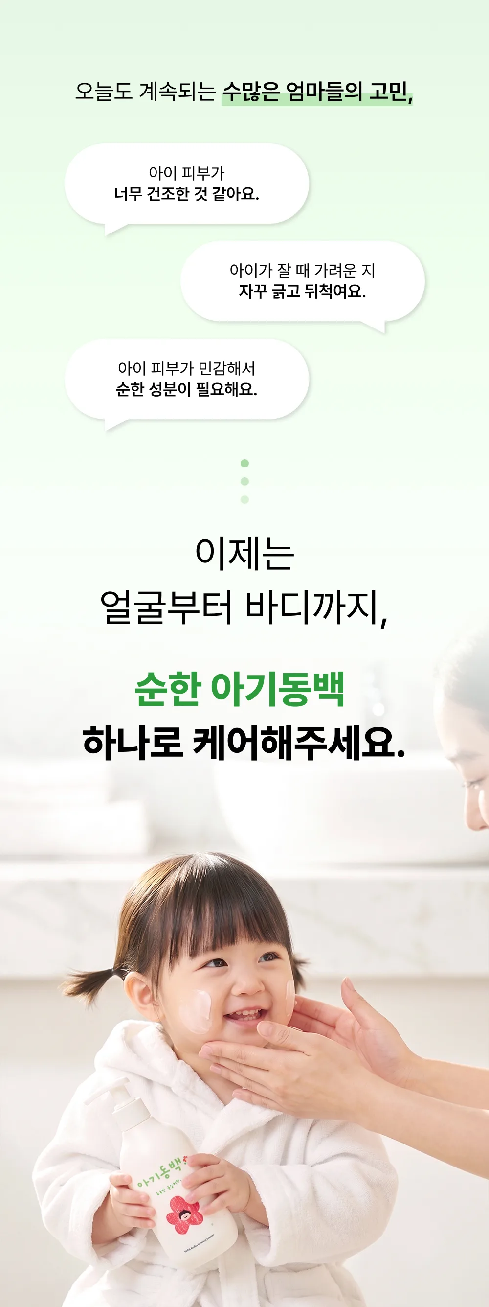 아기동백 모이스처 로션 상세 이미지 2