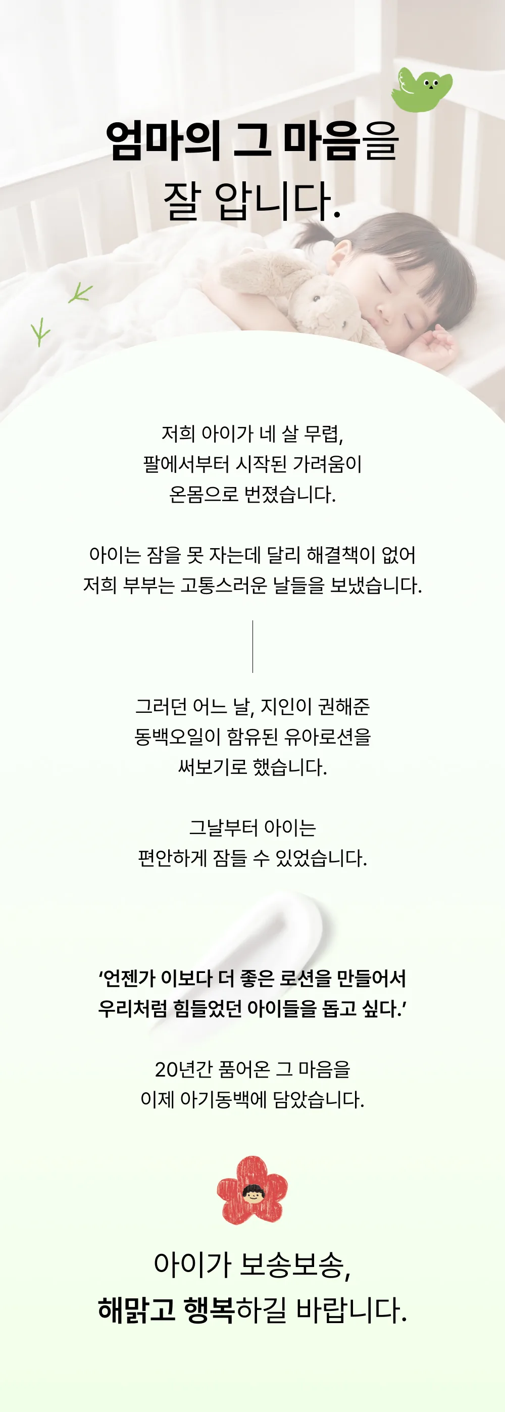 아기동백 모이스처 로션 상세 이미지 3