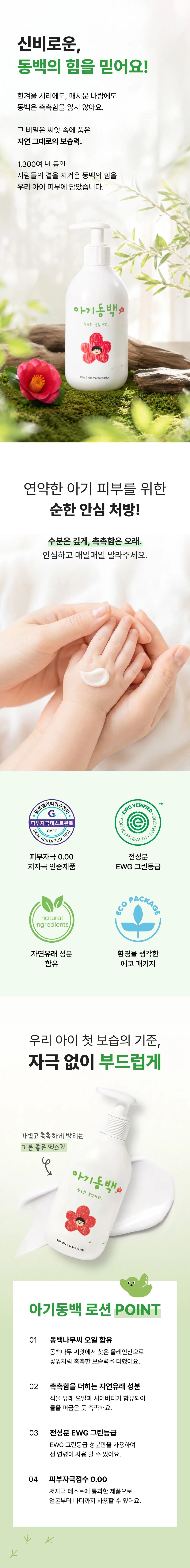 아기동백 모이스처 로션 상세 이미지 4