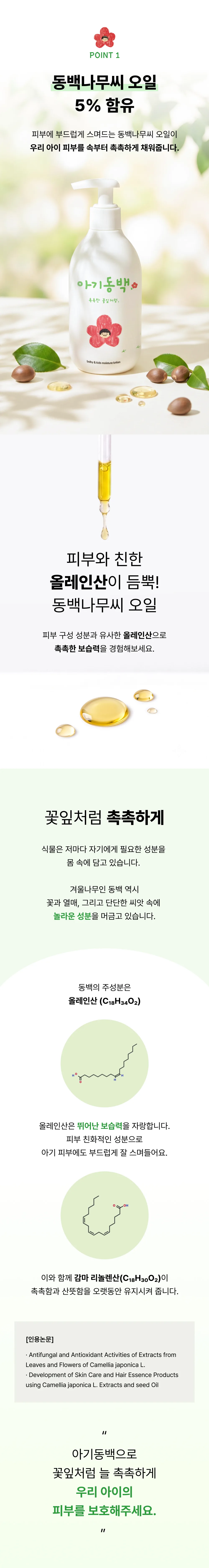 아기동백 모이스처 로션 상세 이미지 5